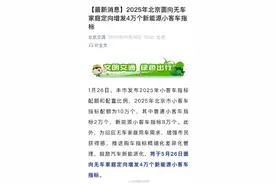 北京向无车家庭增发新能源小客车指标图片