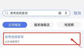 高考成绩今日下午公布！快来“爱山东”查分数吧！图片