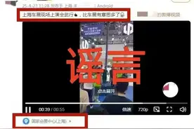 上海车展有人打架?不实图片