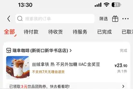 同一杯咖啡相差14元！记者实测美团、京东、饿了么外卖图片