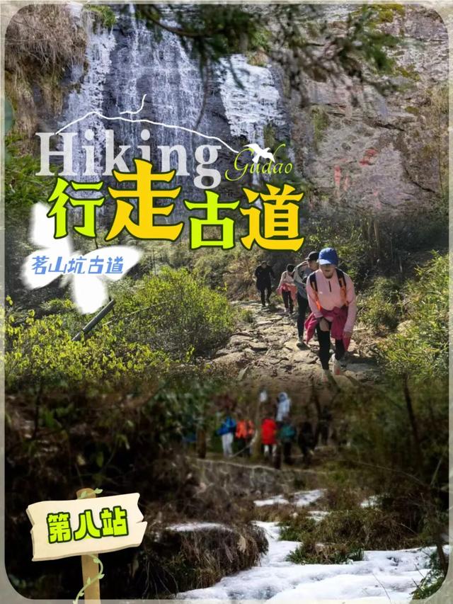 Hi走奉化⑧｜闯进冬日山野，邂逅三折冰瀑限定奇观