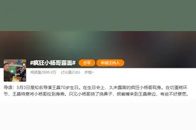 冲上热搜第一！疯狂小杨哥时隔八个月露面了图片