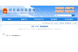 副市长等24名公职人员被追责问责，秦皇岛船舶倾覆致12人遇难事故调查报告公布图片