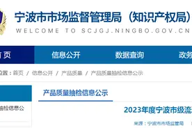 2023年度宁波市级流通领域产品质量监督抽查情况图片