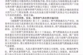 员工上门安装燃气燃烧器具并收取安装费？古蔺华泽燃气有限公司提醒：务必核实身份图片