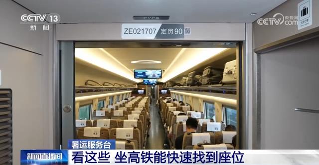 坐高铁如何快速找到座位？车内的“神秘编号”代表什么？一文了解