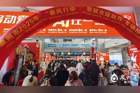 泉州：专场招聘会开到车站口图片