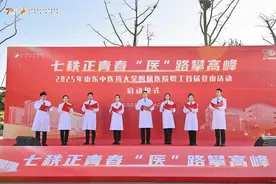 ‌一站式解锁健康密码，山东省中医院举行首届职工登山活动图片