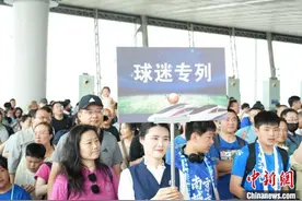 长三角首趟“苏超”球迷专列从南京启程图片