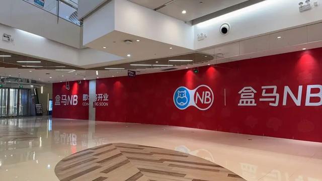 盒马砍掉一个“盒马”