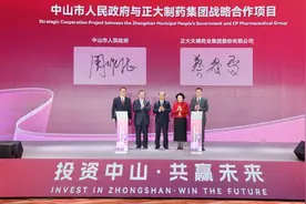 30个项目签约，中山招商推介大会意向投资超千亿元｜投资中山 共赢未来图片