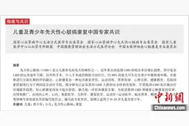 《儿童及青少年先天性心脏病康复中国专家共识》发布图片