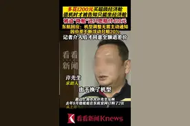 买超级经济舱值机时被莫名“降舱”还只能退差价的20%，怎么回事？图片