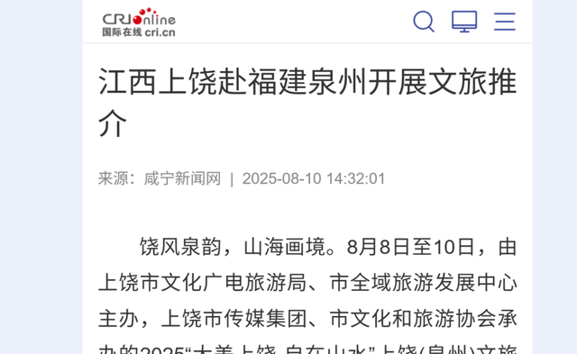 媒体聚焦丨上饶文旅泉州推介引关注，“山水+非遗”超“圈粉”！