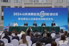 山东对8类家电政府开展补贴，以旧换新具体怎么操作？详情步骤来了→图片