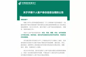 多家银行开展个人客户身份信息核实工作 对不合规客户进行业务限制图片