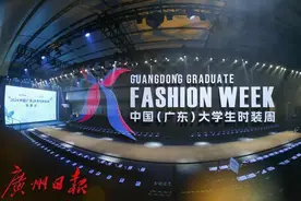 T台上的大学生，飒！2024中国（广东）大学生时装周在广州海珠启幕图片