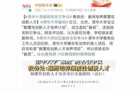 清华大学“巅班”班名引热议，回应来了！图片