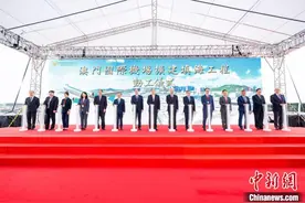 澳门国际机场扩建填海工程正式动工图片