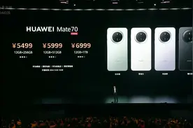 Mate 70系列正式发布：5499元起售，机构看好华为明年市场份额继续提升图片
