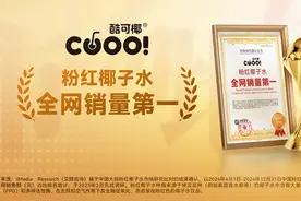 当新式茶饮遇上椰子，酷可椰的差异化创新突围图片