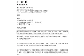 三家港股上市房企同日公告“10月29日退市”，多家停牌房企亦面临“摘牌”风险图片