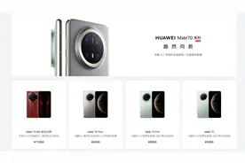 华为发布Mate 70系列 余承东：不断创新才能引领行业，靠抄袭没有未来图片