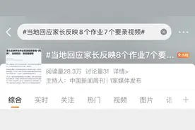 小学生8个作业录7个视频，还有哪些“奇葩”作业？图片