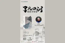 读在·闵行｜《了凡四训》：福德与智慧图片
