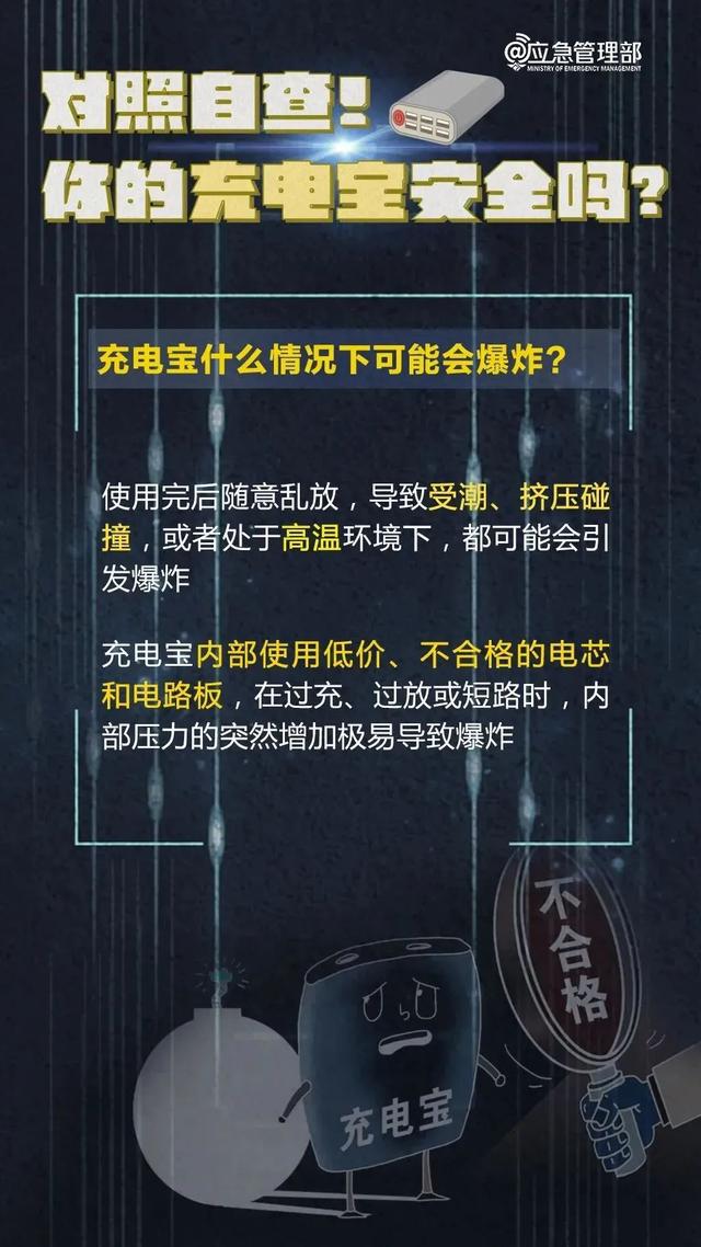 当心！这样的充电宝不能再用了
