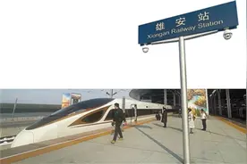 天津西站经津兴城际首开至雄安站动车组列车 天津至雄安最快84分钟通达图片