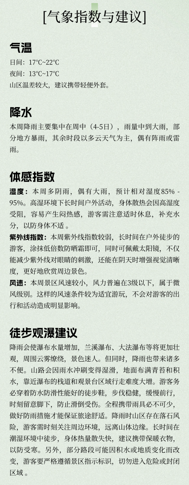 【洪雅县气象局】：瓦屋山景区（9月1日—9月7日）旅游气象周预报