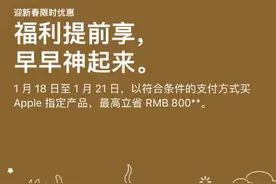 苹果官网罕见大降价，网友：不买立省图片