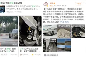 小米SU7被曝“飞坡断轴”？小米汽车最新回应图片