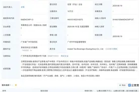 京东在广州新设秒送茶饮公司图片