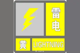 成都发布雷电黄色预警信号！图片