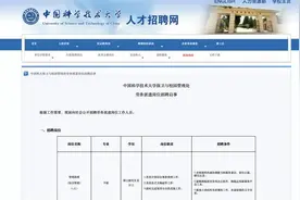 中科大保卫处招聘要求硕士以上学历，校方：未超出正常招聘范畴，岗位偏向技术型图片