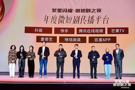 聚焦微短剧领域高质量发展，中国移动咪咕亮相“繁星闪耀”微短剧年度盛典图片