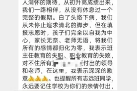 学生未填报北大清华，江西一中学老师大怒解散微信群！教育局：正在处理图片
