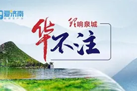 华不注|洒水车雨天作业，多此一举？别急着吐槽图片