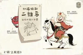 有画漫说｜“码”上取经图片