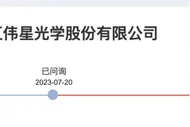 伟星光学撤回创业板IPO 伟星集团冲击第三家上市公司失利图片