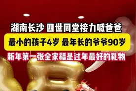 湖南四世同堂家庭欢聚华为新年照相馆，合拍第一张新年全家福图片