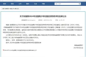 全国校园足球特色学校！永州45所学校拟入选！图片