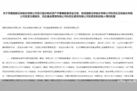 获中国证监会批复！“国联+民生”重组迎重大进展图片