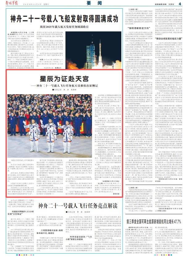 神舟二十一号载人飞行任务航天员乘组出征侧记