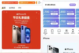 苹果降价冲上热搜，记者实测多平台有优惠，外卖iPhone 16最高省800元图片