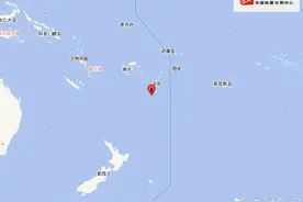 斐济群岛以南附近发生6.2级左右地震图片