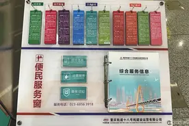 重庆轨道交通18号线 “便民服务窗”上线图片