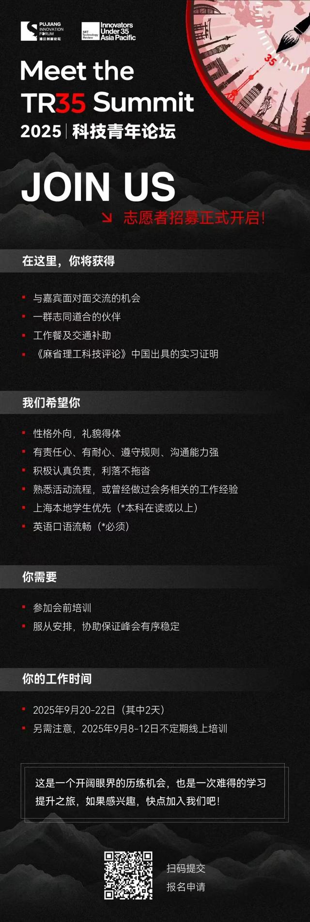 9月上海见！全球顶尖青年科创者集结，“35岁以下科技创新35人”亚太区榜单即将揭晓